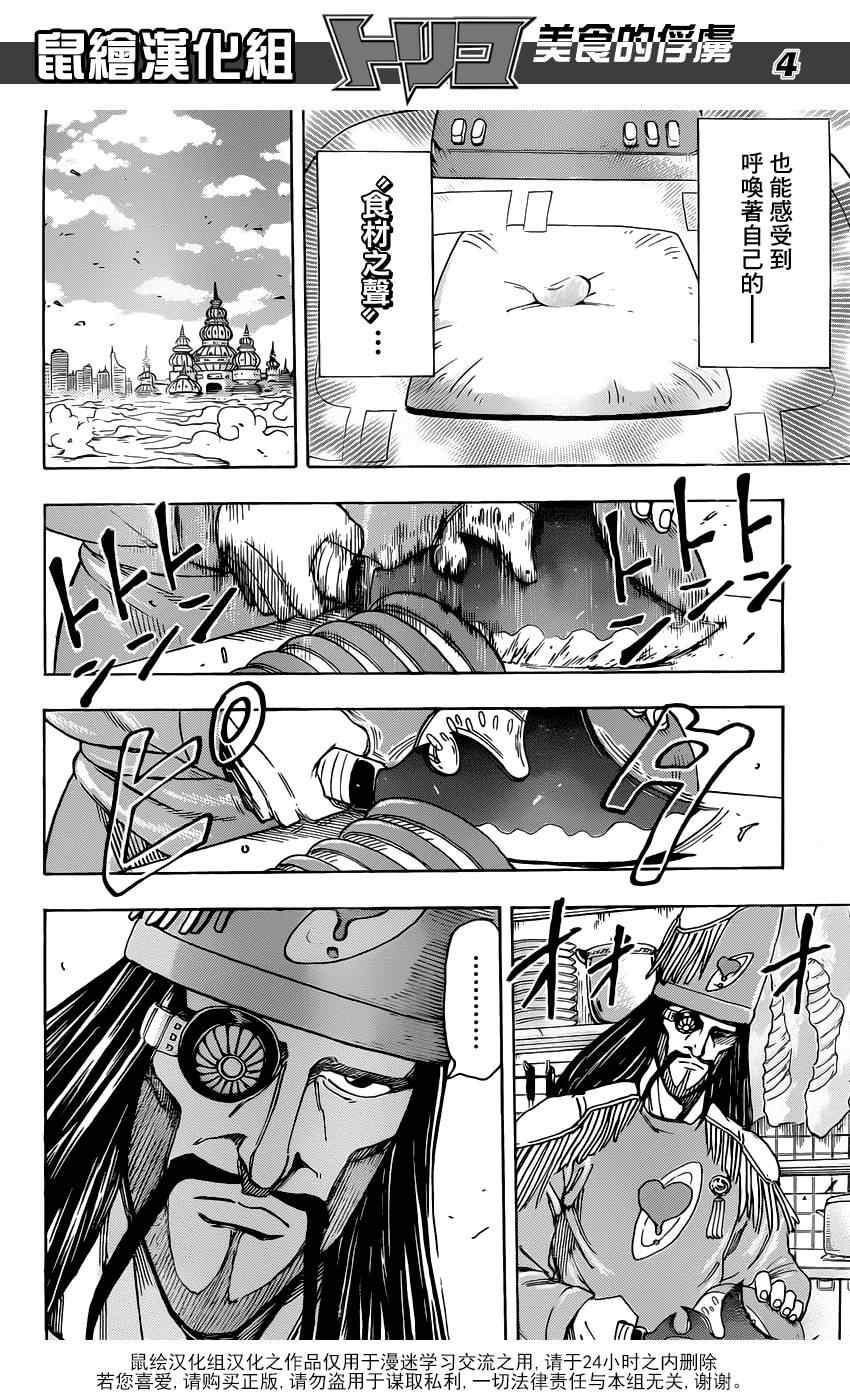 《美食的俘虏》漫画最新章节第158话 小松与大竹！免费下拉式在线观看章节第【4】张图片