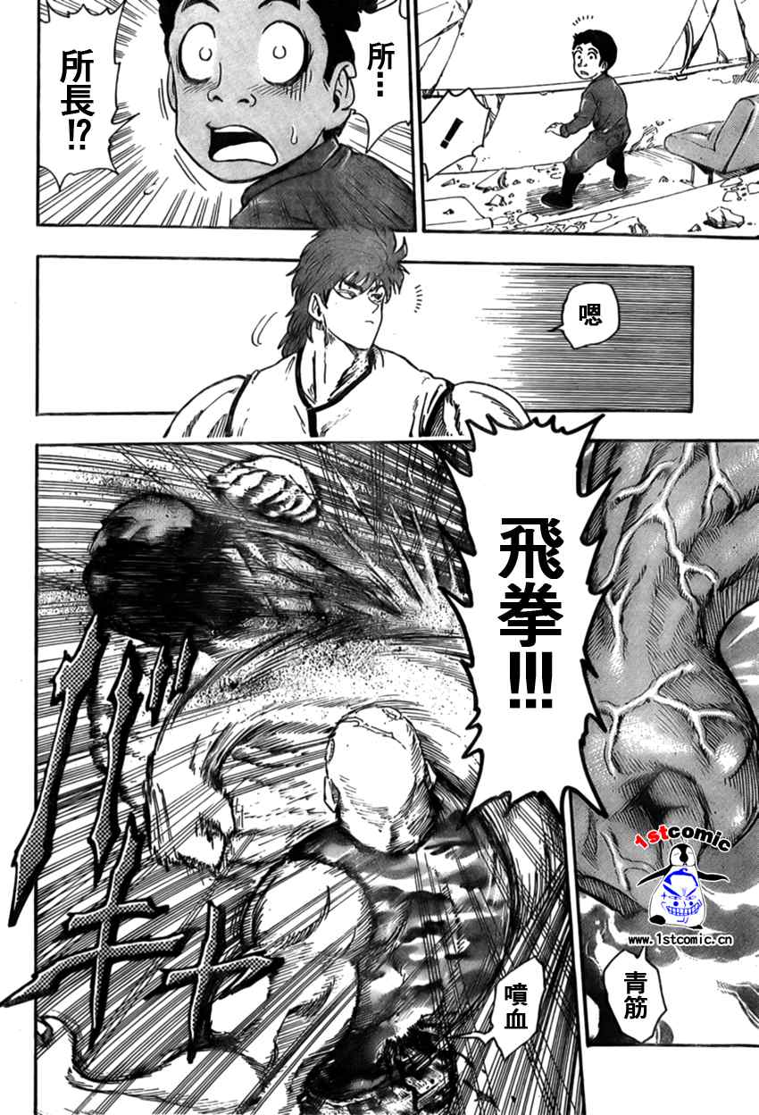 《美食的俘虏》漫画最新章节第24话免费下拉式在线观看章节第【15】张图片