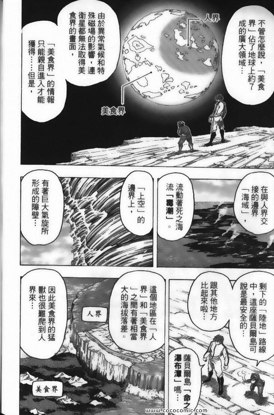 《美食的俘虏》漫画最新章节第13卷免费下拉式在线观看章节第【95】张图片