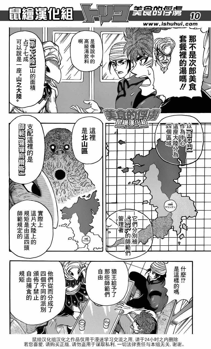 《美食的俘虏》漫画最新章节第299话 举起反抗压制的大旗！！免费下拉式在线观看章节第【10】张图片