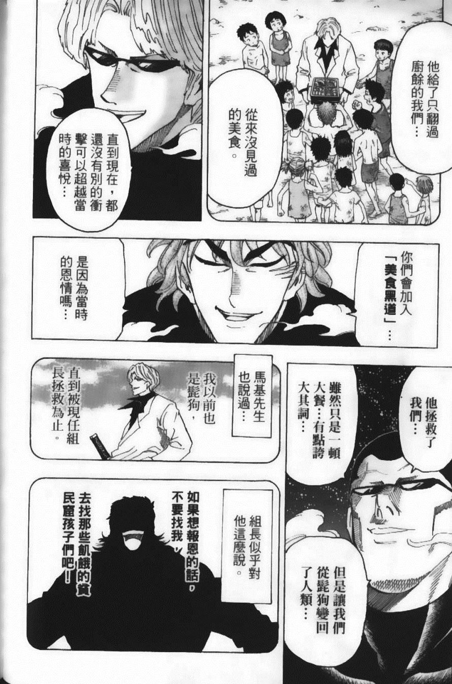 《美食的俘虏》漫画最新章节第9卷免费下拉式在线观看章节第【82】张图片
