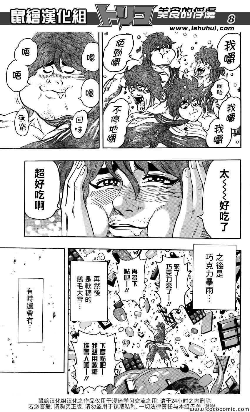 《美食的俘虏》漫画最新章节第264话 进军美食界免费下拉式在线观看章节第【8】张图片