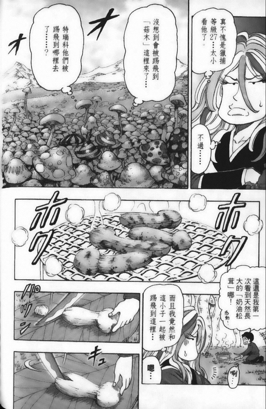 《美食的俘虏》漫画最新章节第4卷免费下拉式在线观看章节第【178】张图片