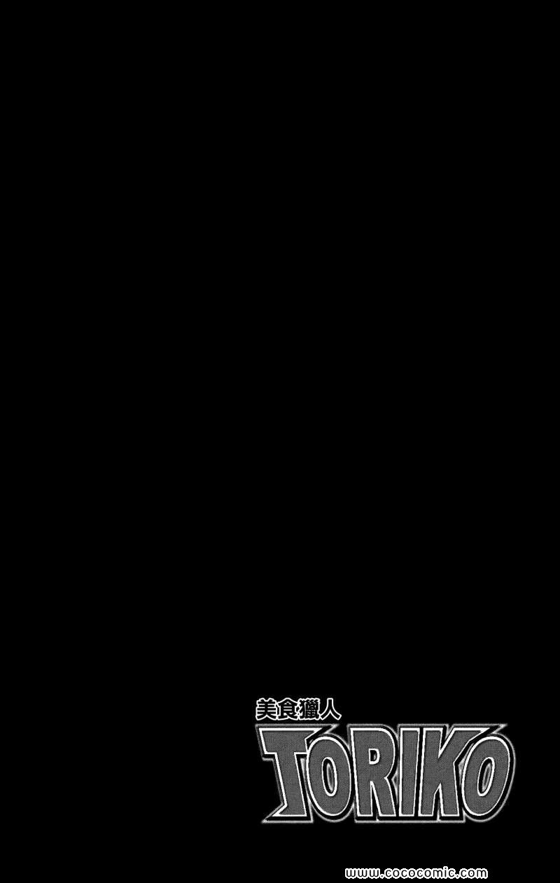 《美食的俘虏》漫画最新章节第1卷免费下拉式在线观看章节第【6】张图片