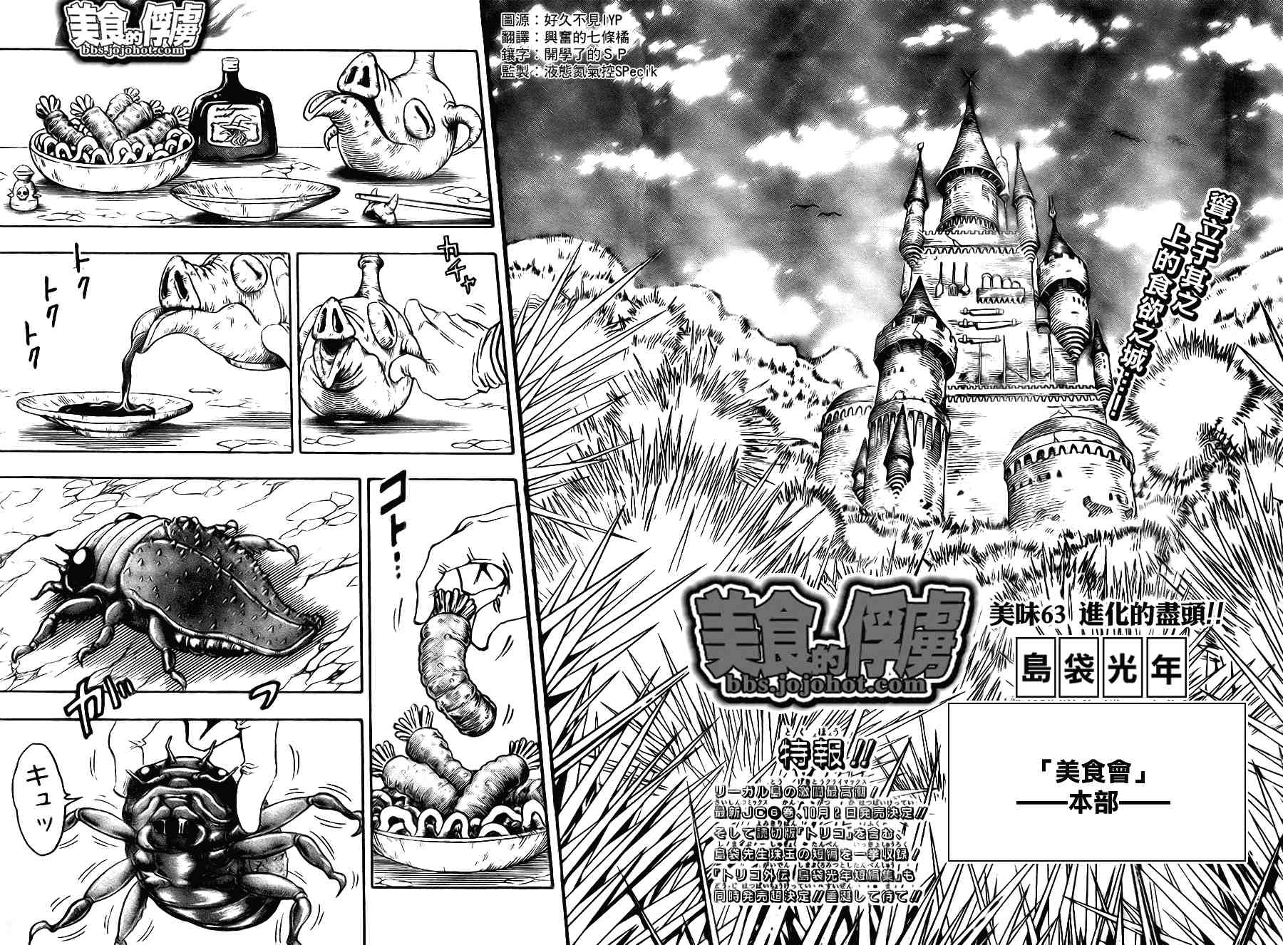 《美食的俘虏》漫画最新章节第63话免费下拉式在线观看章节第【2】张图片