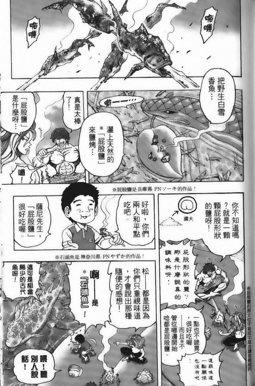 《美食的俘虏》漫画最新章节第17卷免费下拉式在线观看章节第【101】张图片