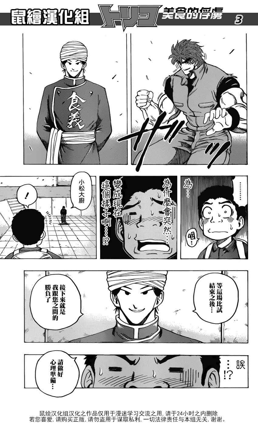 《美食的俘虏》漫画最新章节第183话 食义的实力免费下拉式在线观看章节第【3】张图片