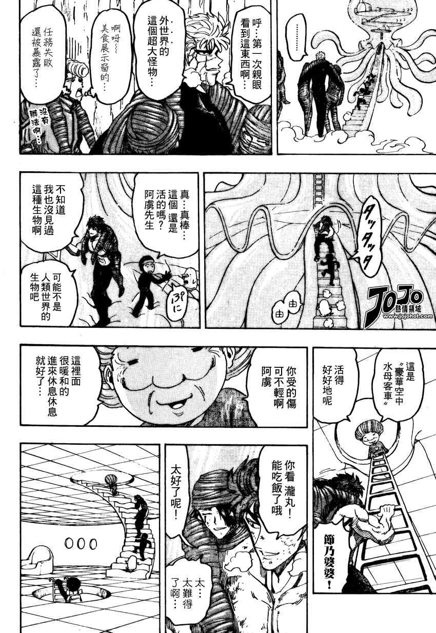 《美食的俘虏》漫画最新章节第93话免费下拉式在线观看章节第【12】张图片