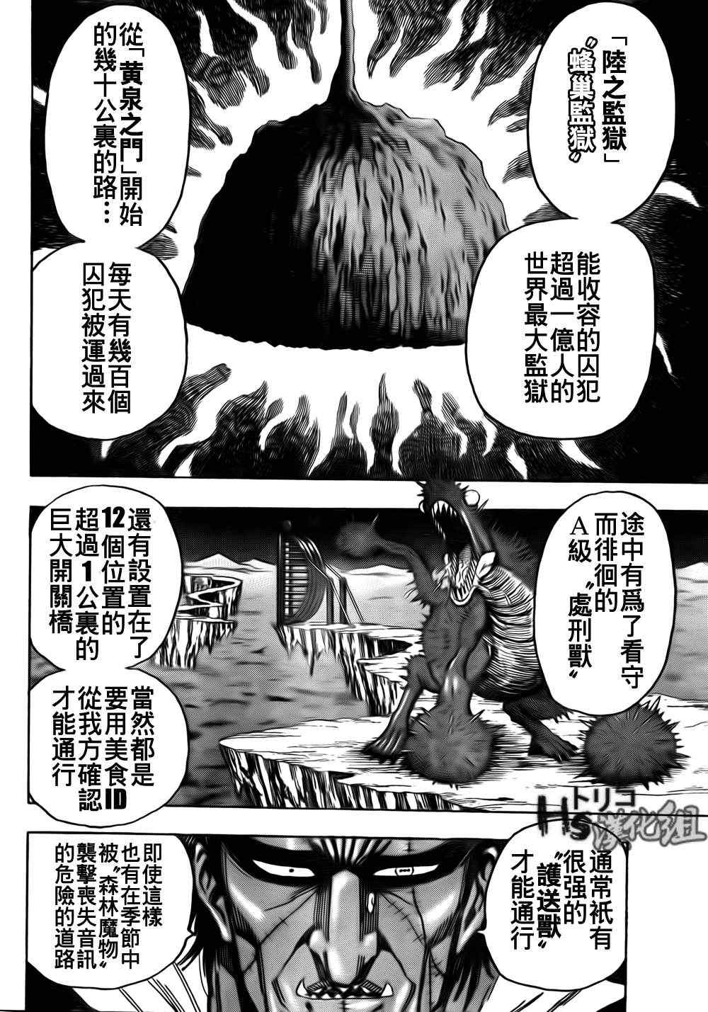 《美食的俘虏》漫画最新章节第126话免费下拉式在线观看章节第【9】张图片