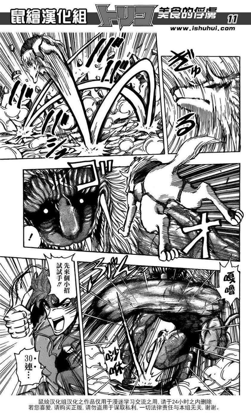 《美食的俘虏》漫画最新章节第197话 4VS4免费下拉式在线观看章节第【9】张图片