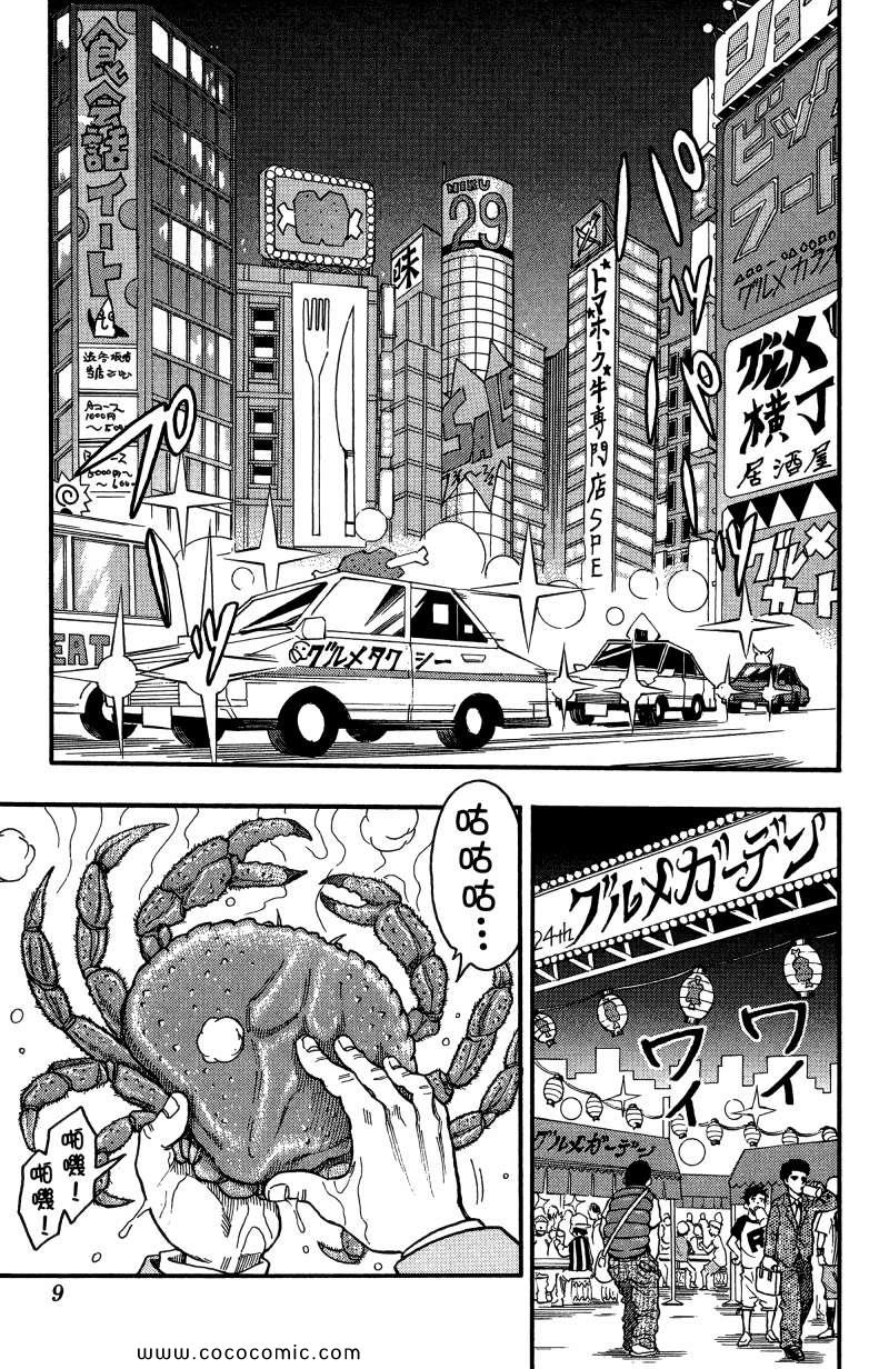 《美食的俘虏》漫画最新章节第1卷免费下拉式在线观看章节第【7】张图片