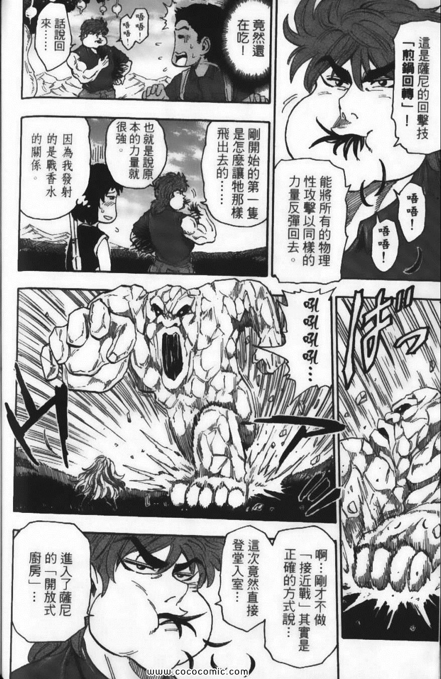 《美食的俘虏》漫画最新章节第4卷免费下拉式在线观看章节第【160】张图片