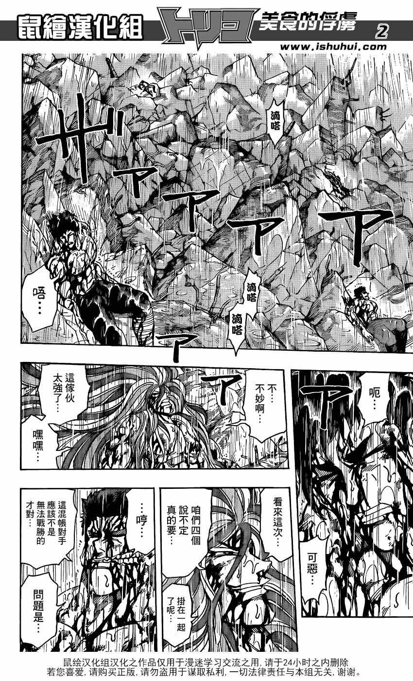 《美食的俘虏》漫画最新章节第205话 追寻美味的好奇心免费下拉式在线观看章节第【3】张图片