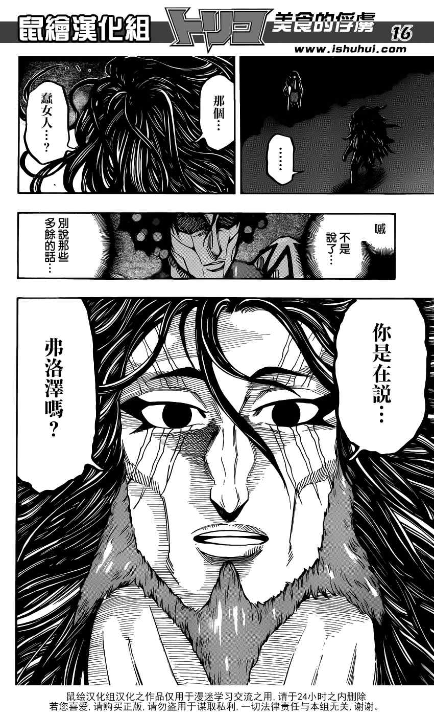 《美食的俘虏》漫画最新章节第338话免费下拉式在线观看章节第【16】张图片