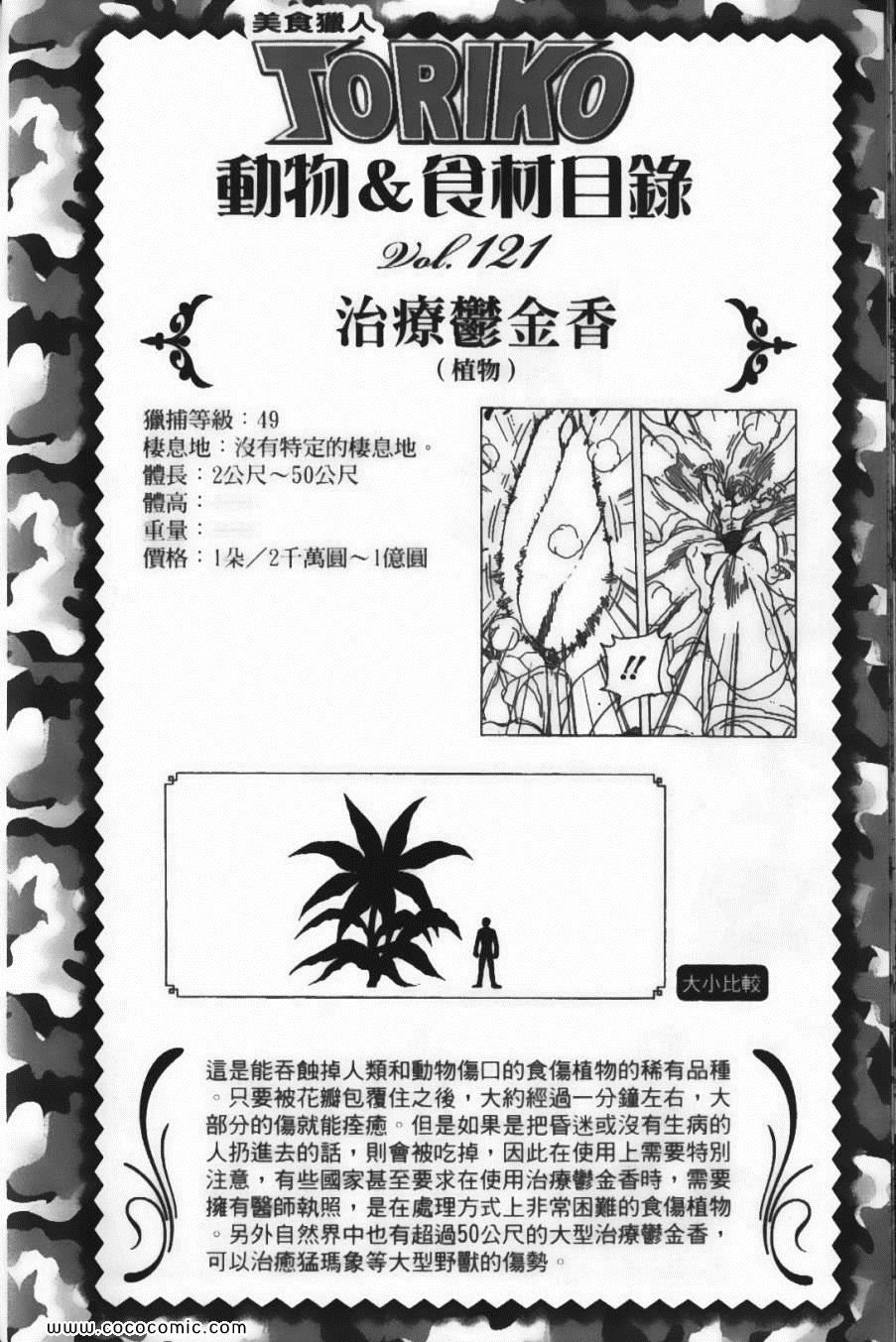 《美食的俘虏》漫画最新章节第13卷免费下拉式在线观看章节第【29】张图片