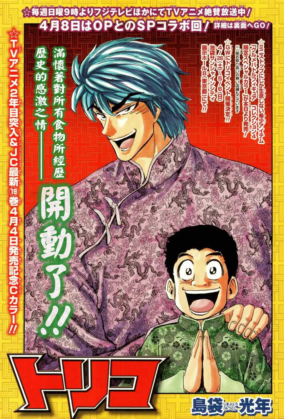 《美食的俘虏》漫画最新章节第181话 食林寺免费下拉式在线观看章节第【17】张图片