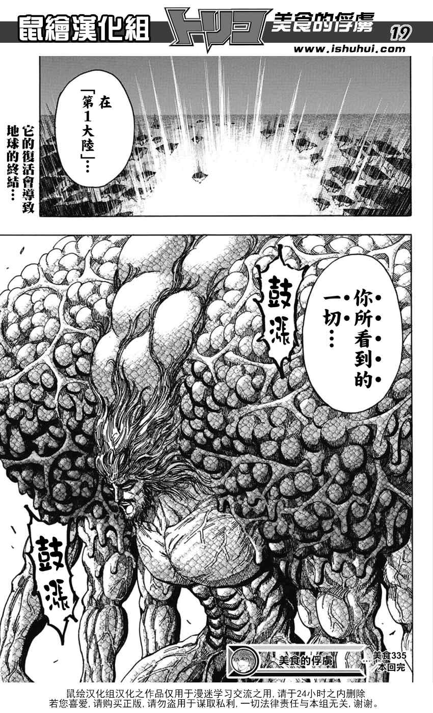 《美食的俘虏》漫画最新章节第335话 胎动免费下拉式在线观看章节第【14】张图片