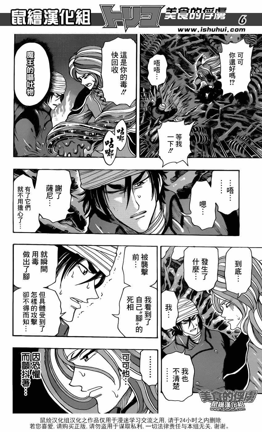 《美食的俘虏》漫画最新章节第304话 勇气的种子免费下拉式在线观看章节第【6】张图片