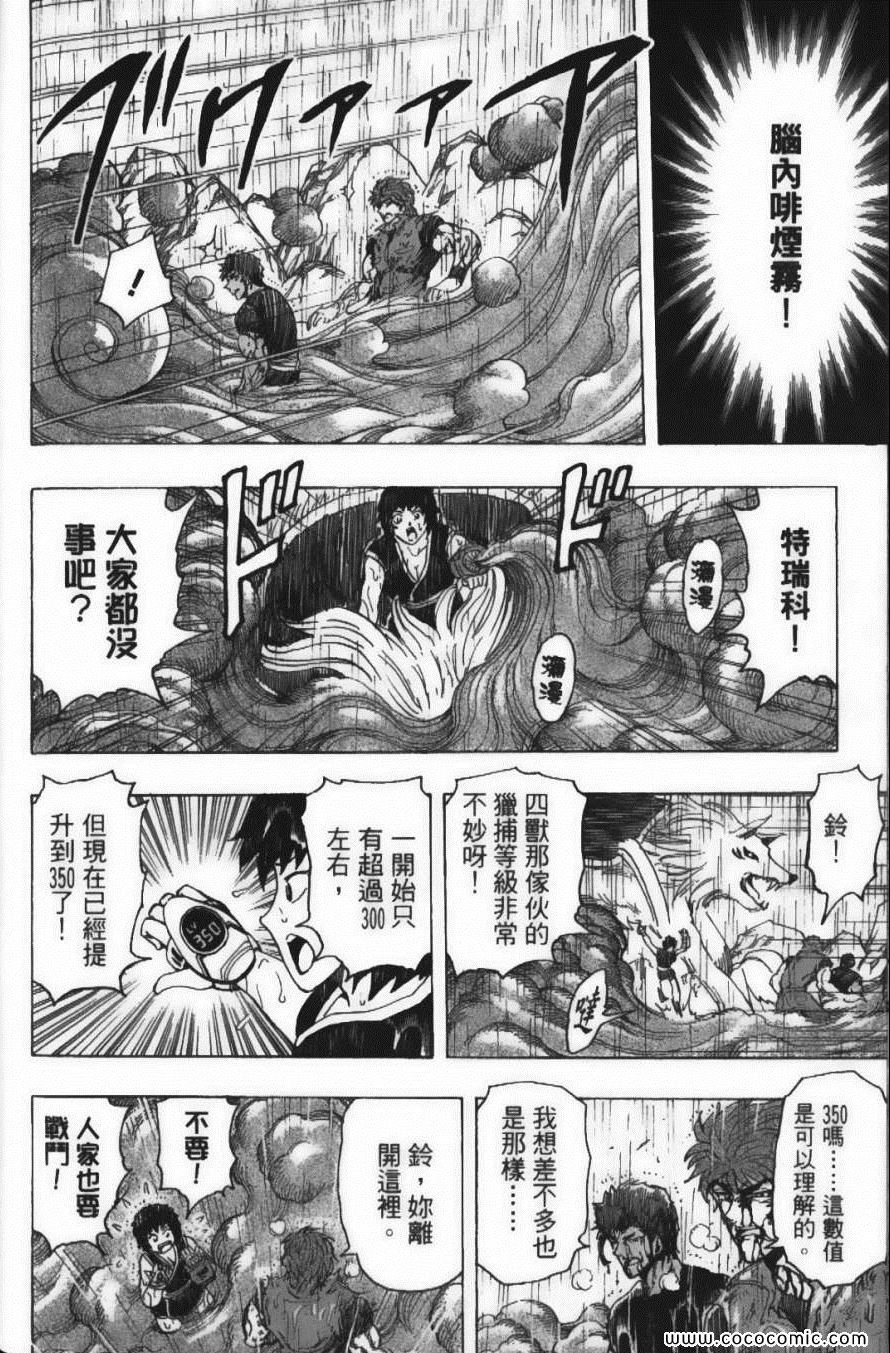 《美食的俘虏》漫画最新章节第23卷免费下拉式在线观看章节第【96】张图片