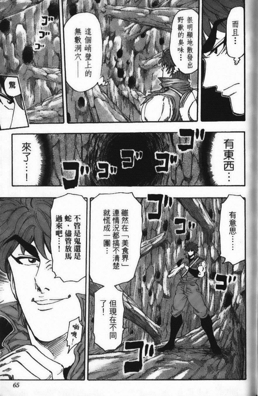 《美食的俘虏》漫画最新章节第14卷免费下拉式在线观看章节第【67】张图片