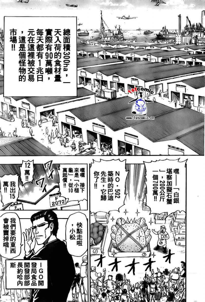 《美食的俘虏》漫画最新章节第3话免费下拉式在线观看章节第【13】张图片