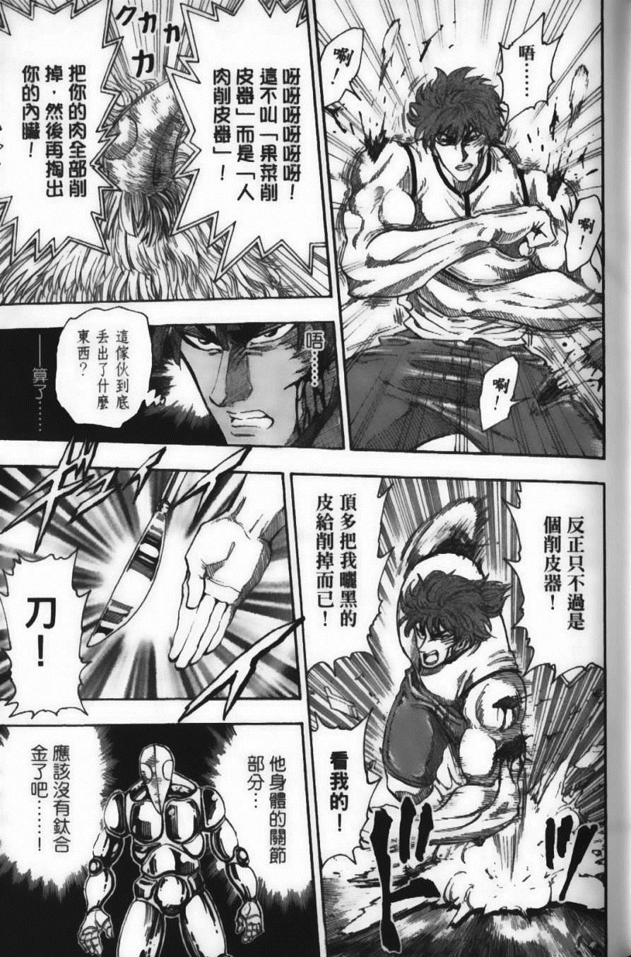 《美食的俘虏》漫画最新章节第4卷免费下拉式在线观看章节第【35】张图片