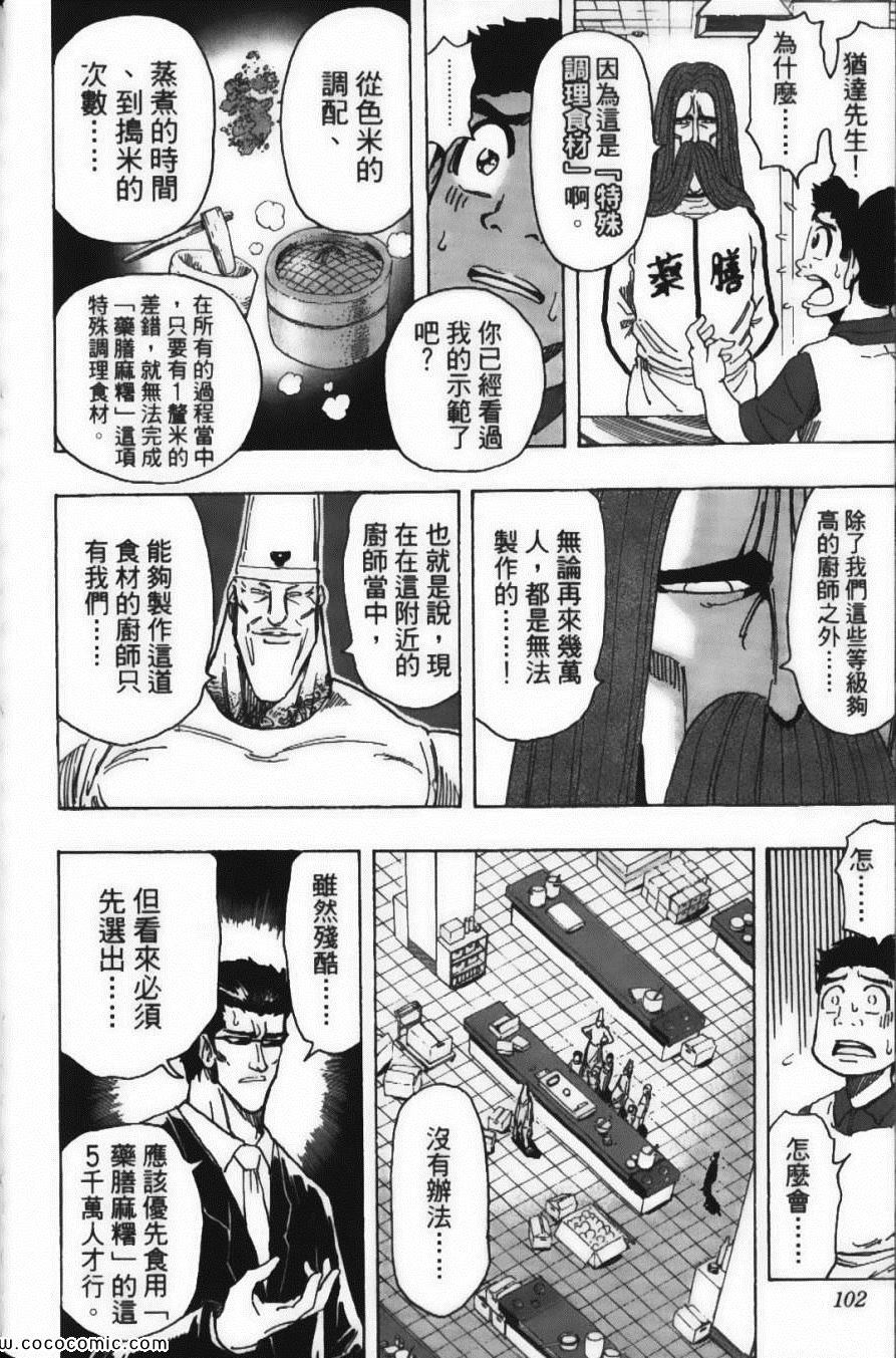 《美食的俘虏》漫画最新章节第23卷免费下拉式在线观看章节第【104】张图片