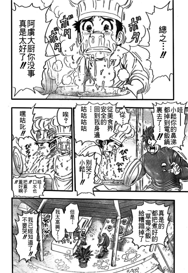 《美食的俘虏》漫画最新章节第114话免费下拉式在线观看章节第【3】张图片