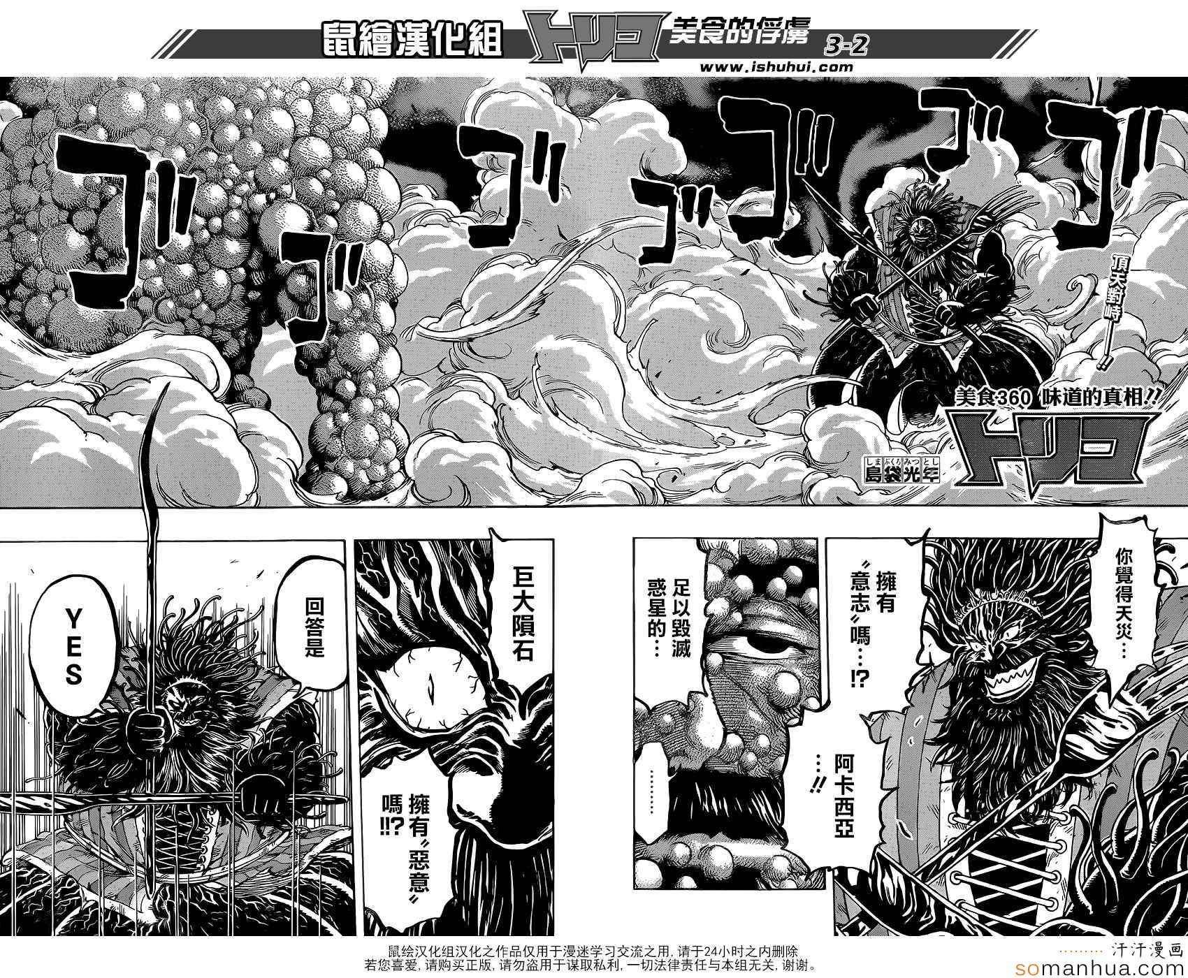 《美食的俘虏》漫画最新章节第360话 味道的真相免费下拉式在线观看章节第【2】张图片