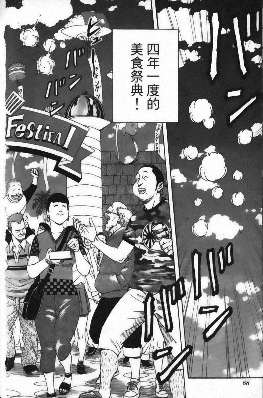 《美食的俘虏》漫画最新章节第24卷免费下拉式在线观看章节第【70】张图片