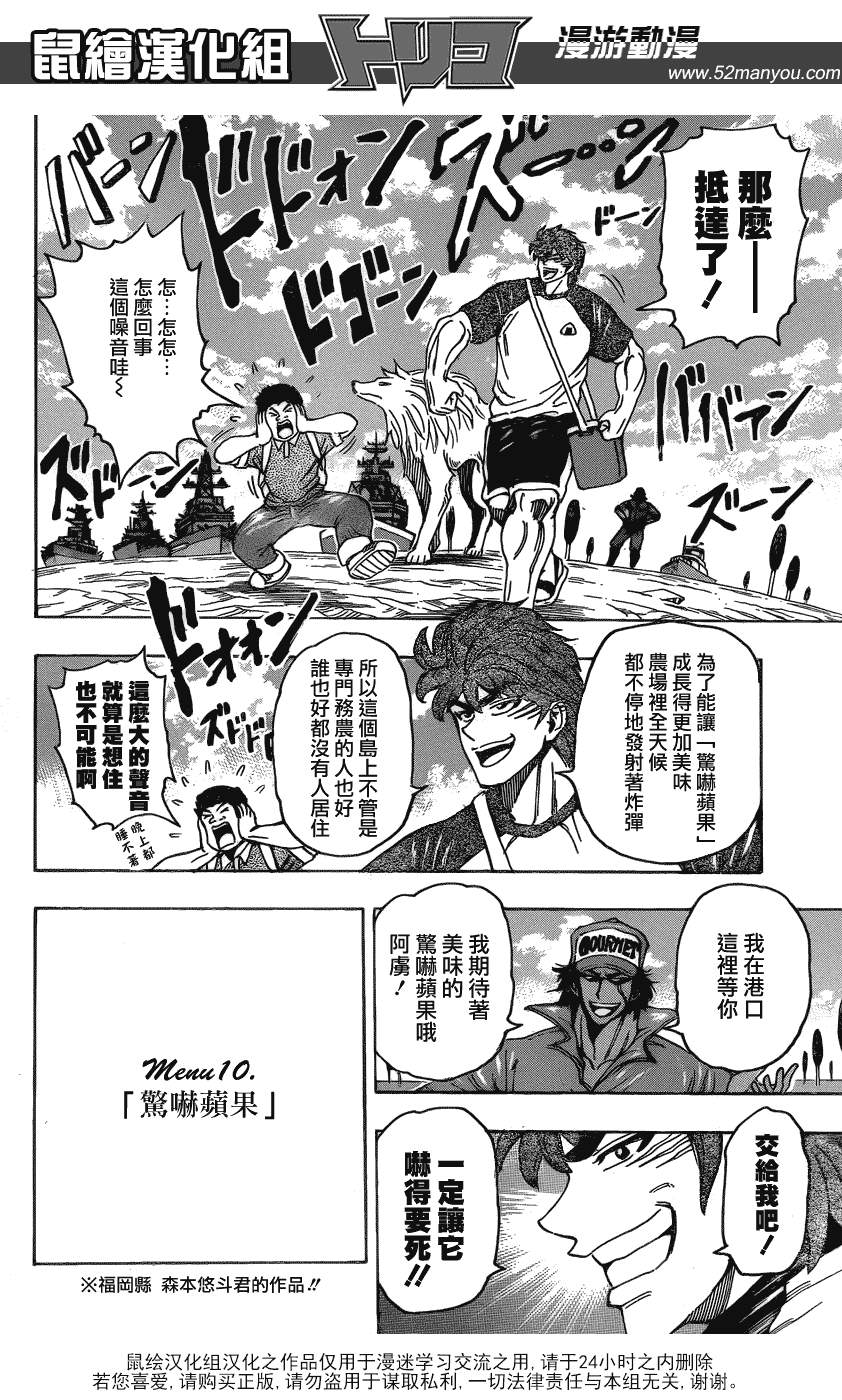 《美食的俘虏》漫画最新章节第146话 惊吓苹果免费下拉式在线观看章节第【6】张图片