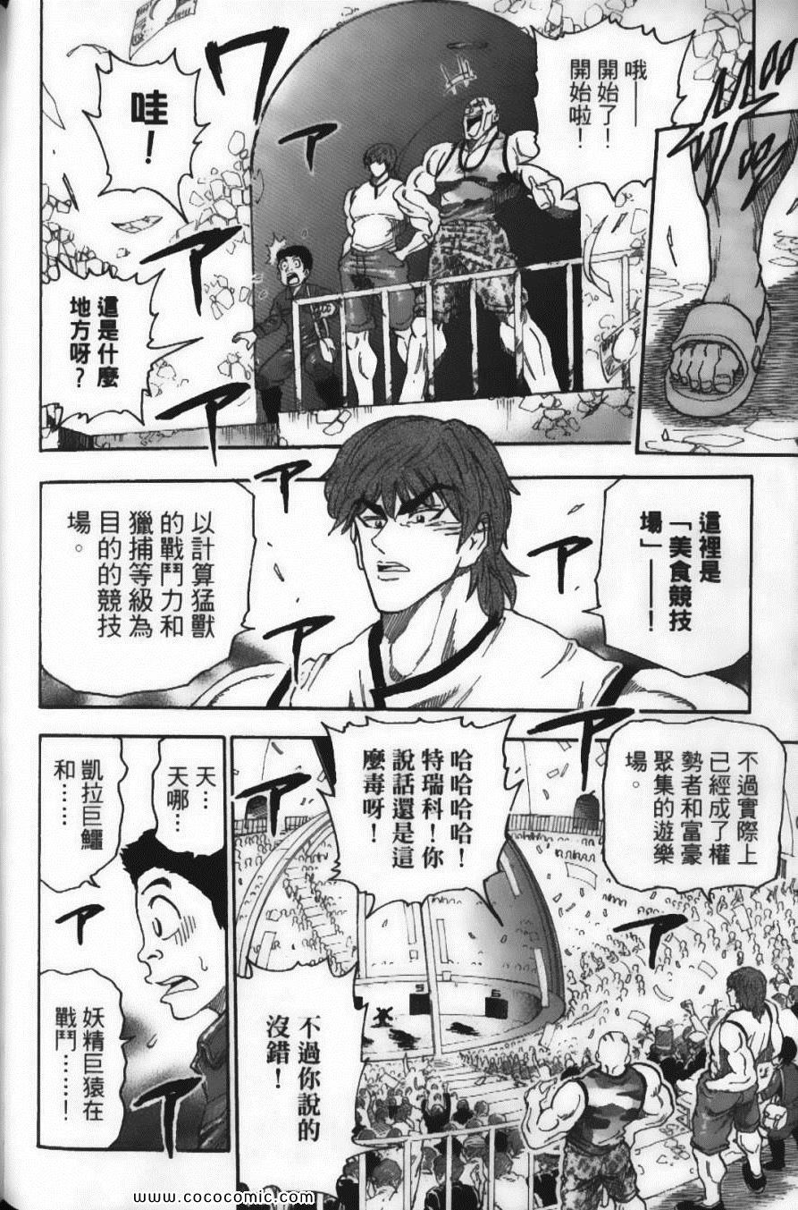 《美食的俘虏》漫画最新章节第3卷免费下拉式在线观看章节第【92】张图片