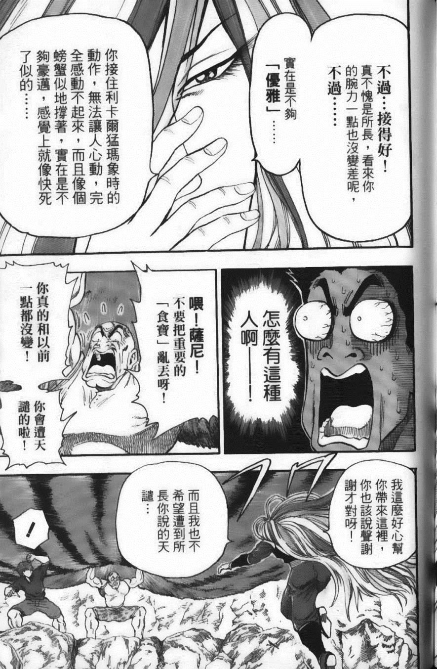《美食的俘虏》漫画最新章节第4卷免费下拉式在线观看章节第【97】张图片