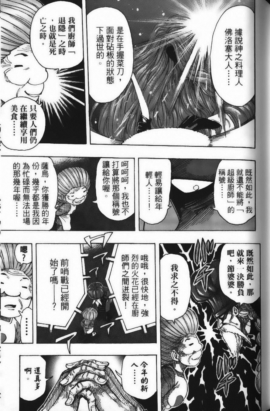 《美食的俘虏》漫画最新章节第24卷免费下拉式在线观看章节第【121】张图片