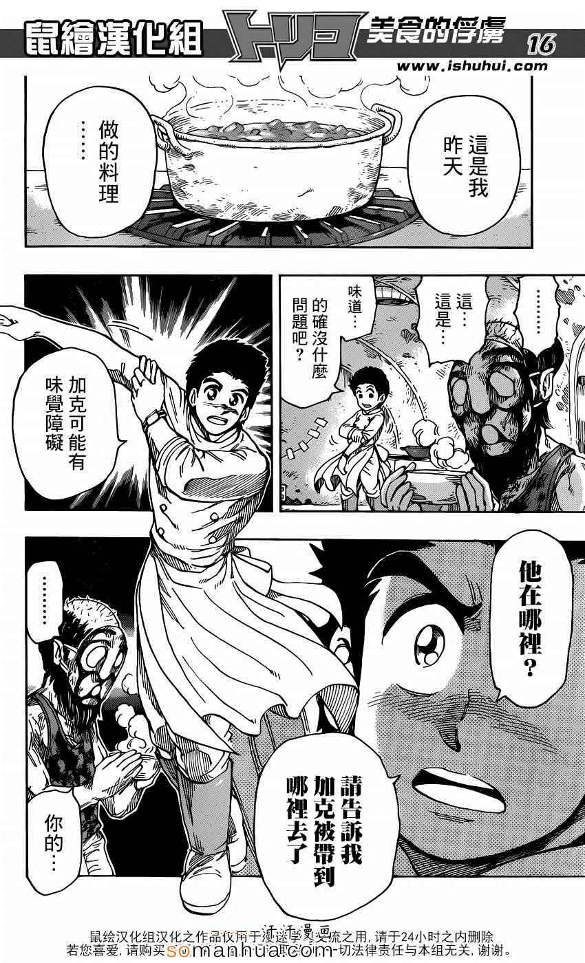 《美食的俘虏》漫画最新章节第332话 加克的故事免费下拉式在线观看章节第【16】张图片