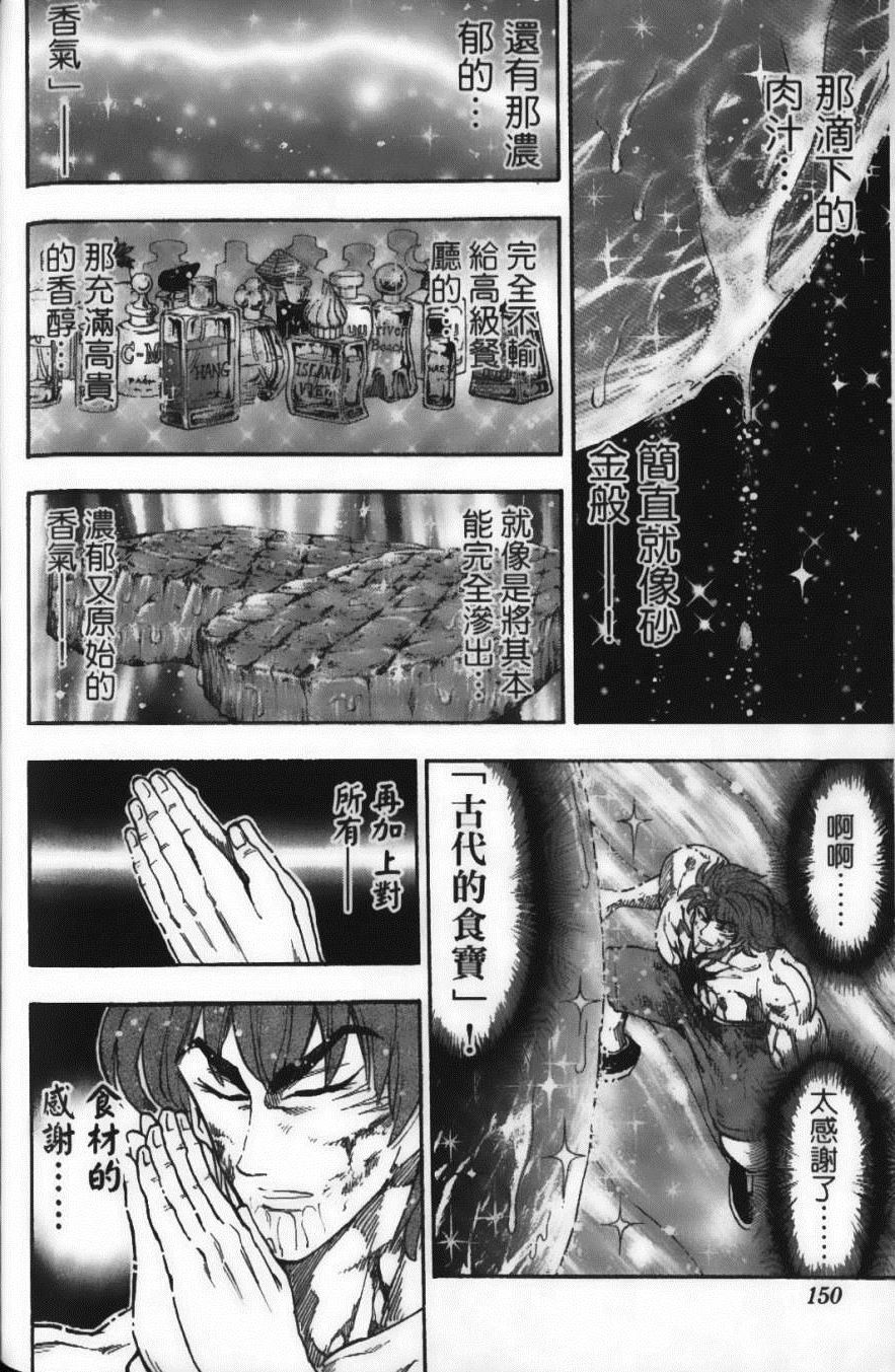 《美食的俘虏》漫画最新章节第6卷免费下拉式在线观看章节第【152】张图片