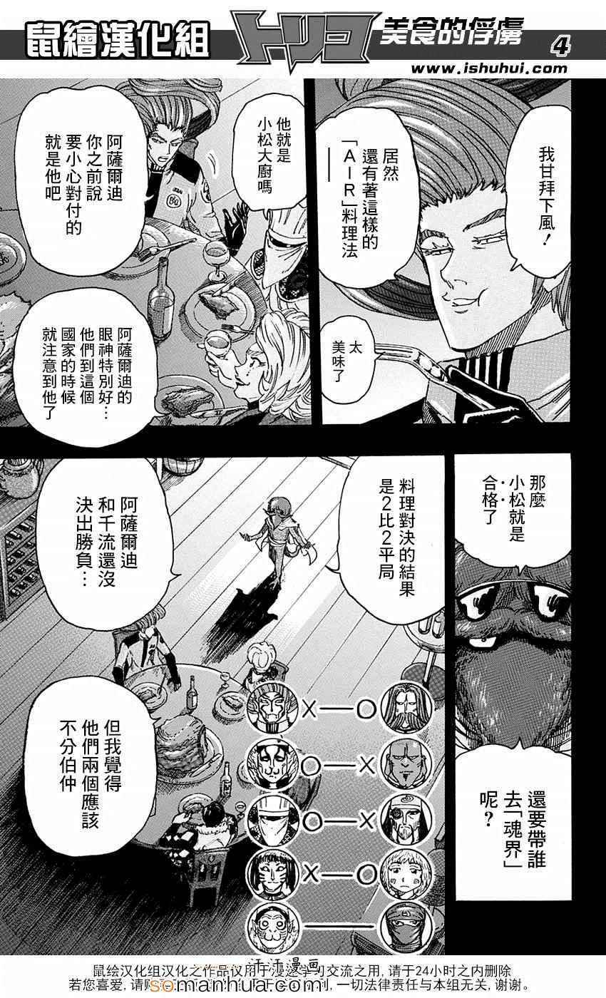 《美食的俘虏》漫画最新章节第346话 目标是金之料理器具免费下拉式在线观看章节第【4】张图片