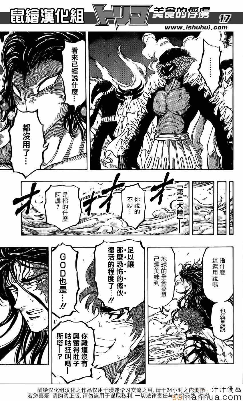 《美食的俘虏》漫画最新章节第358话 NEO太恶心了免费下拉式在线观看章节第【17】张图片