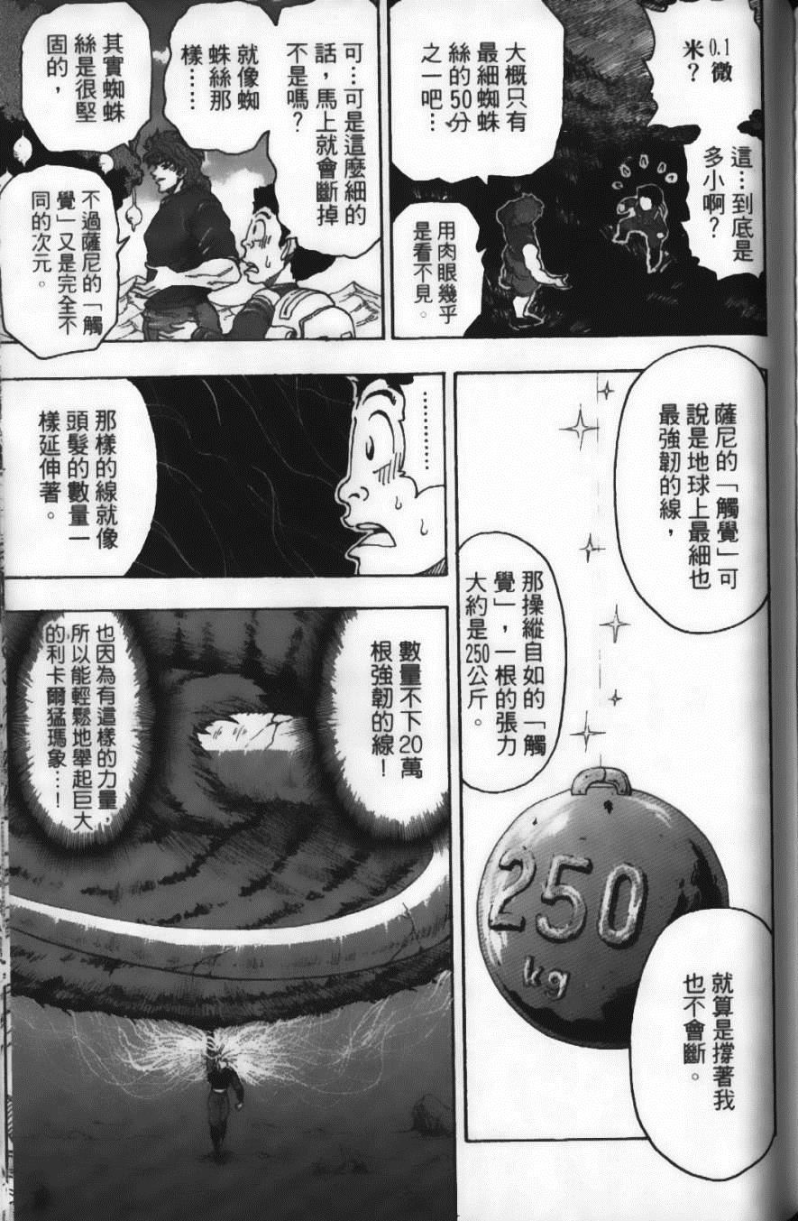 《美食的俘虏》漫画最新章节第4卷免费下拉式在线观看章节第【155】张图片
