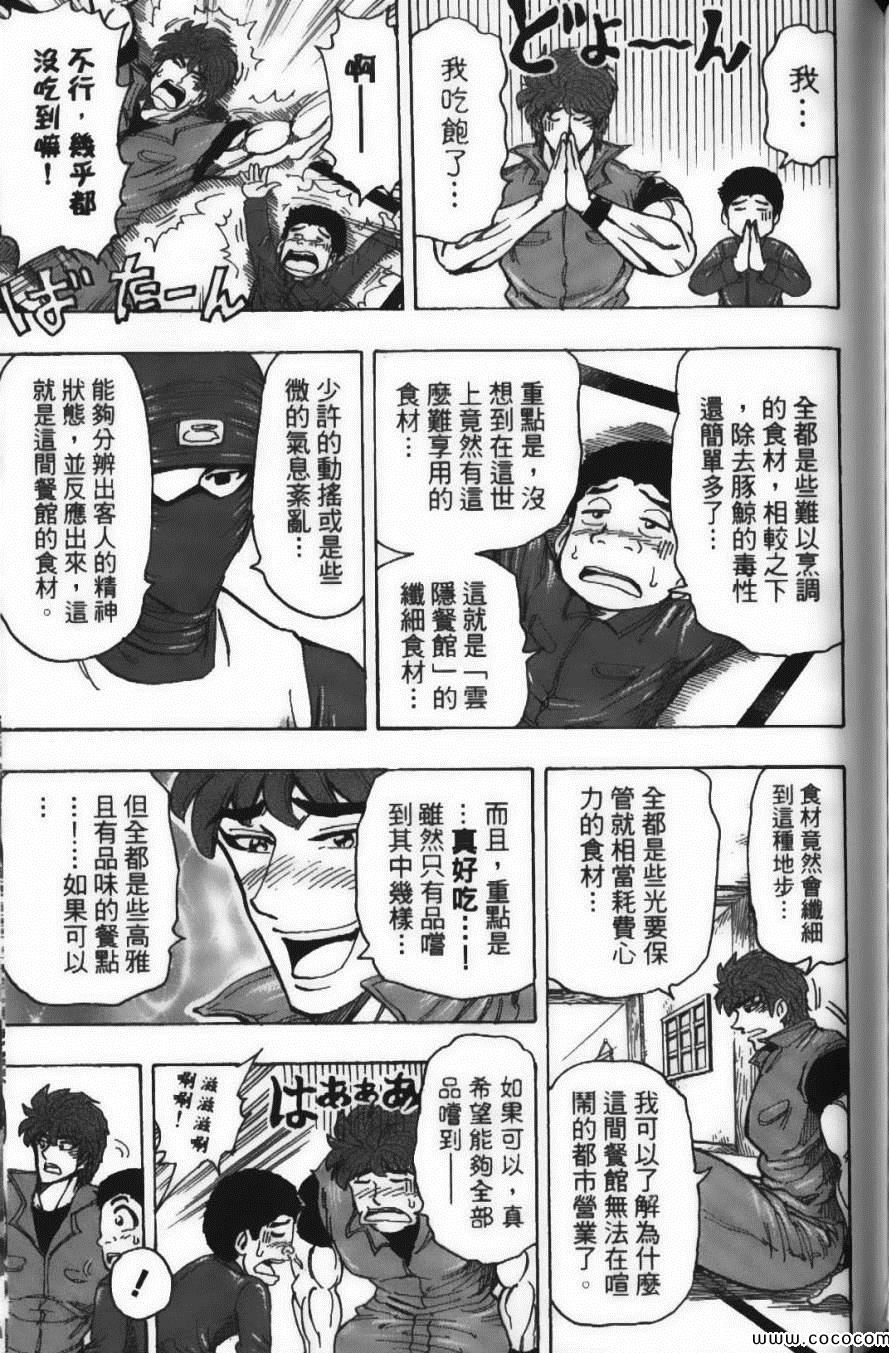 《美食的俘虏》漫画最新章节第20卷免费下拉式在线观看章节第【189】张图片