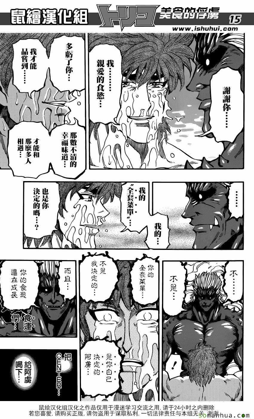 《美食的俘虏》漫画最新章节第387话 与食欲见面免费下拉式在线观看章节第【15】张图片