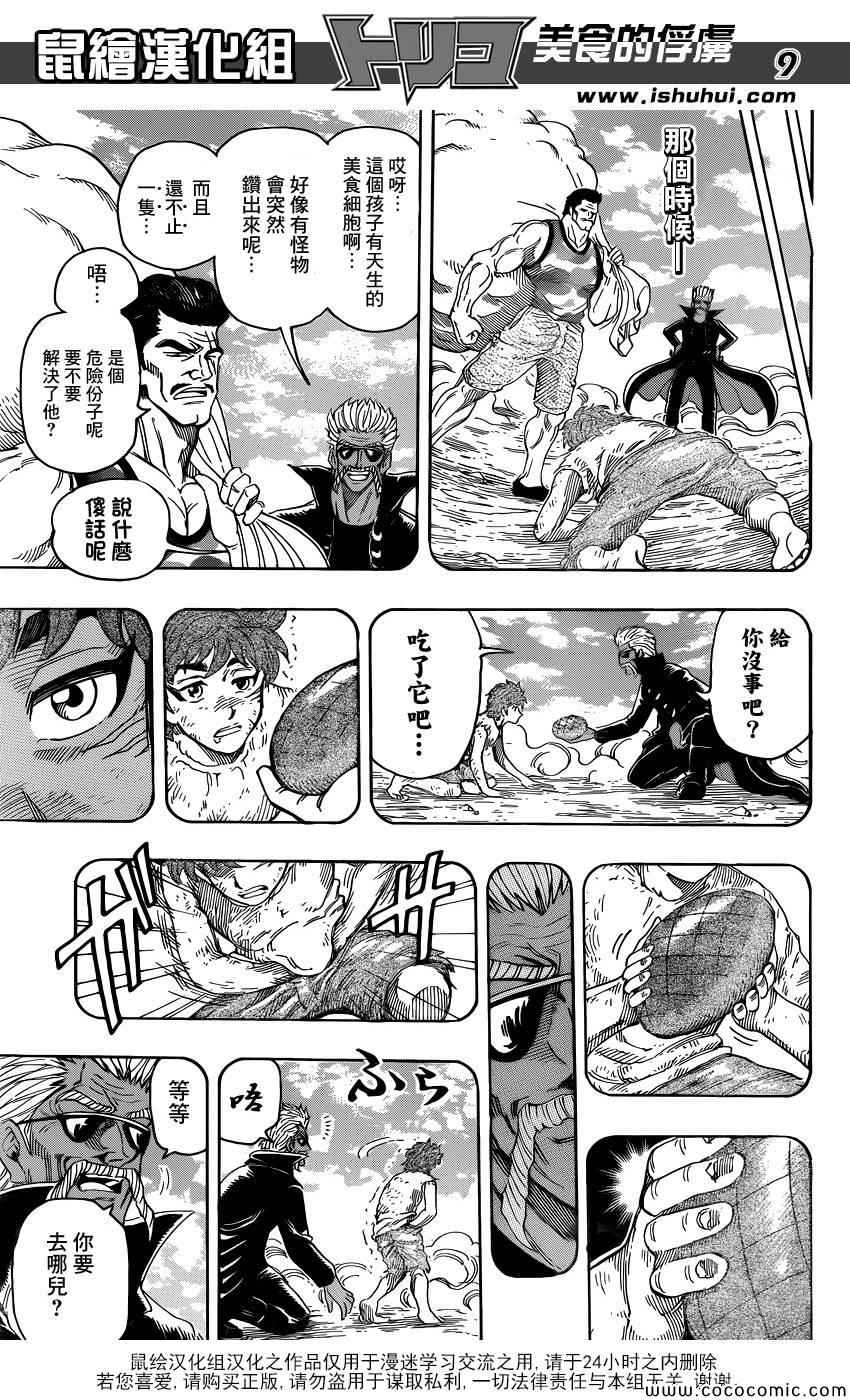 《美食的俘虏》漫画最新章节第269话 被续承的心！！免费下拉式在线观看章节第【9】张图片