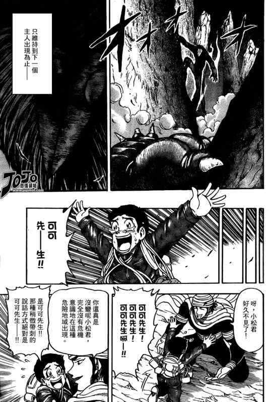 《美食的俘虏》漫画最新章节第41话免费下拉式在线观看章节第【5】张图片