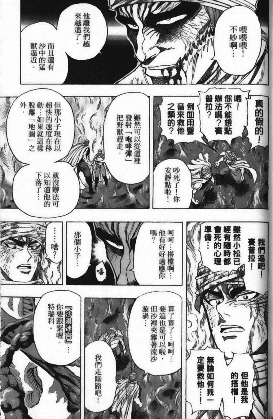 《美食的俘虏》漫画最新章节第15卷免费下拉式在线观看章节第【139】张图片