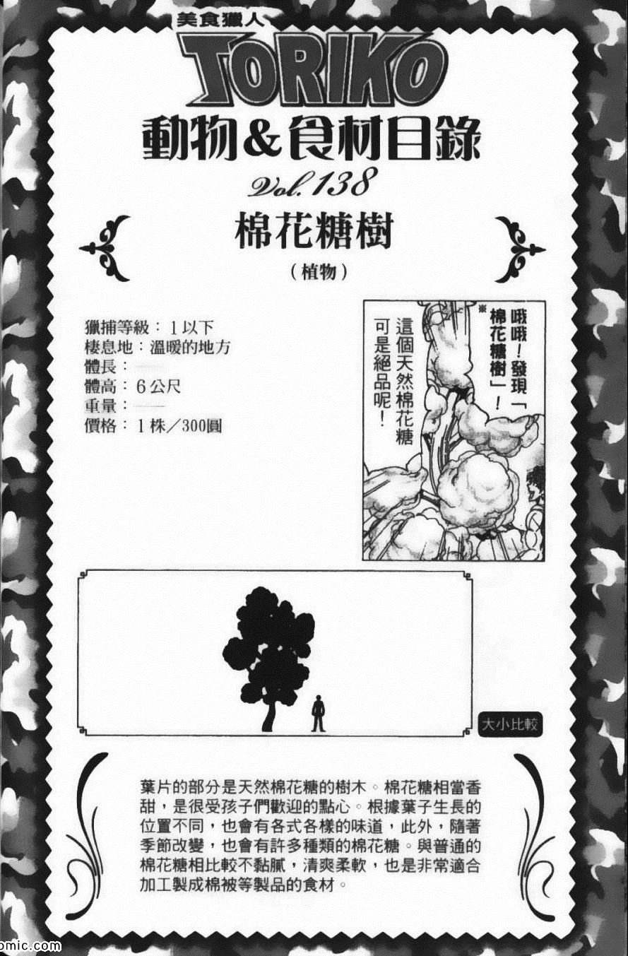 《美食的俘虏》漫画最新章节第14卷免费下拉式在线观看章节第【170】张图片