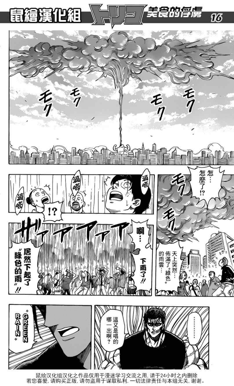 《美食的俘虏》漫画最新章节第201话 人间界大混乱免费下拉式在线观看章节第【13】张图片