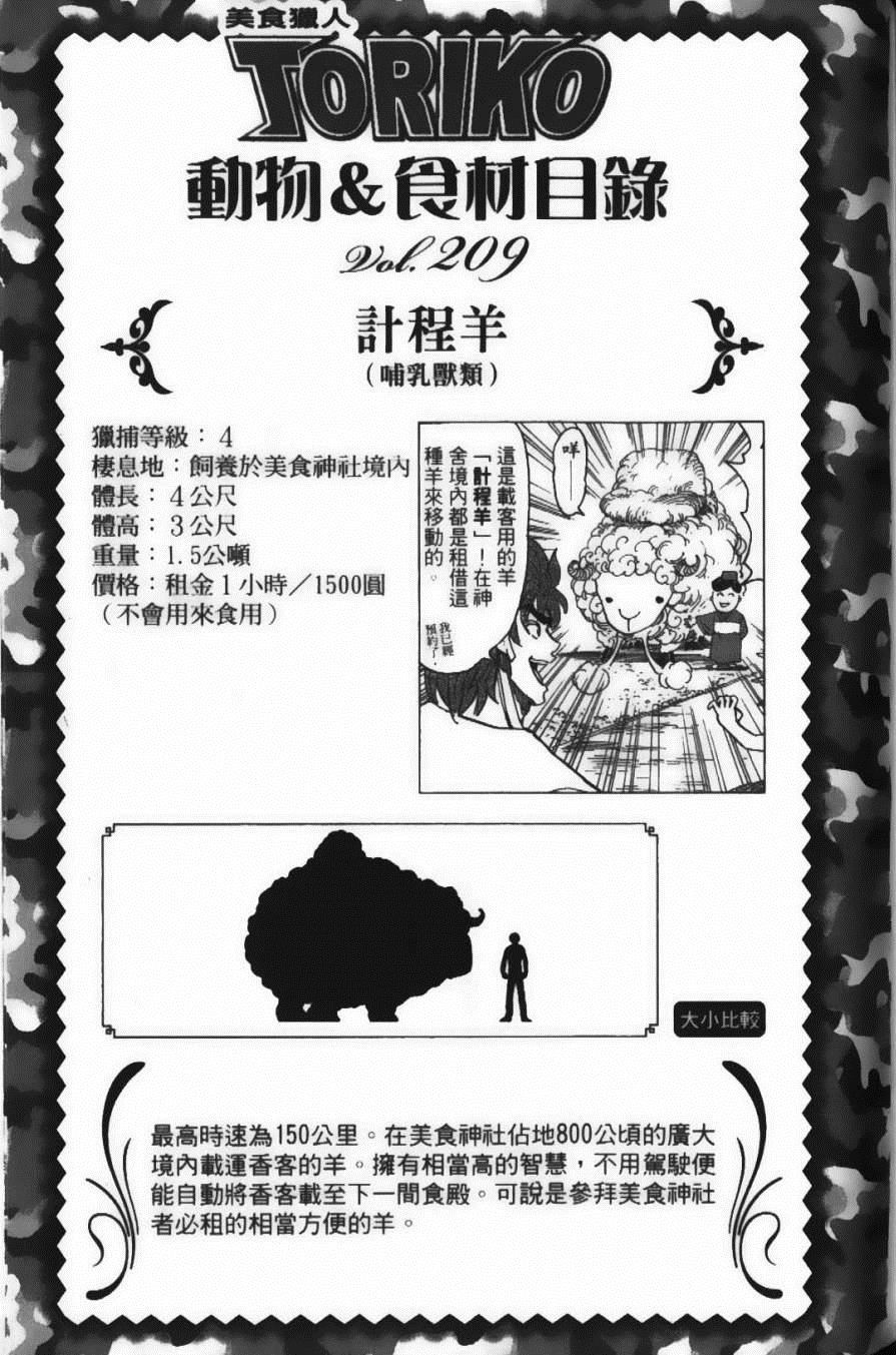 《美食的俘虏》漫画最新章节第20卷免费下拉式在线观看章节第【193】张图片