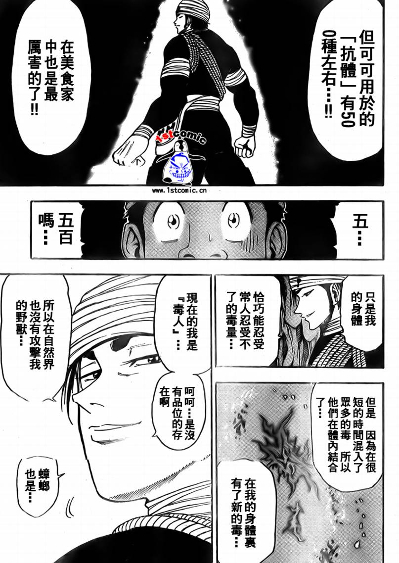 《美食的俘虏》漫画最新章节第11话免费下拉式在线观看章节第【5】张图片