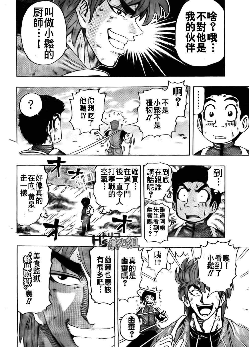 《美食的俘虏》漫画最新章节第126话免费下拉式在线观看章节第【4】张图片