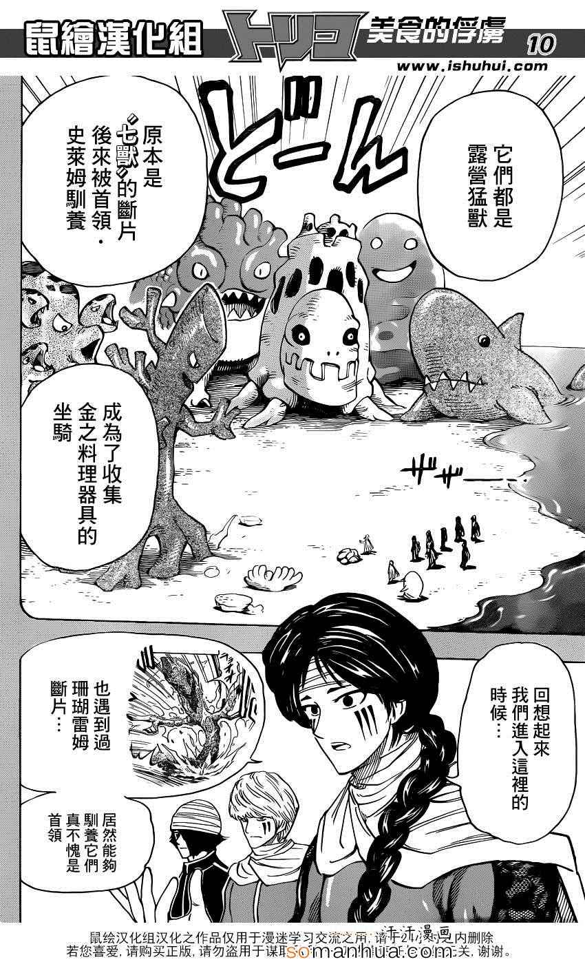 《美食的俘虏》漫画最新章节第347话 经受考验的骑士免费下拉式在线观看章节第【10】张图片